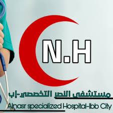 مستشفى النصر التخصصي